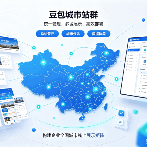 阳春豆包城市站群